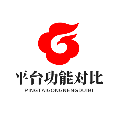 鼎上注册与其他游戏设计平台功能对比参数表